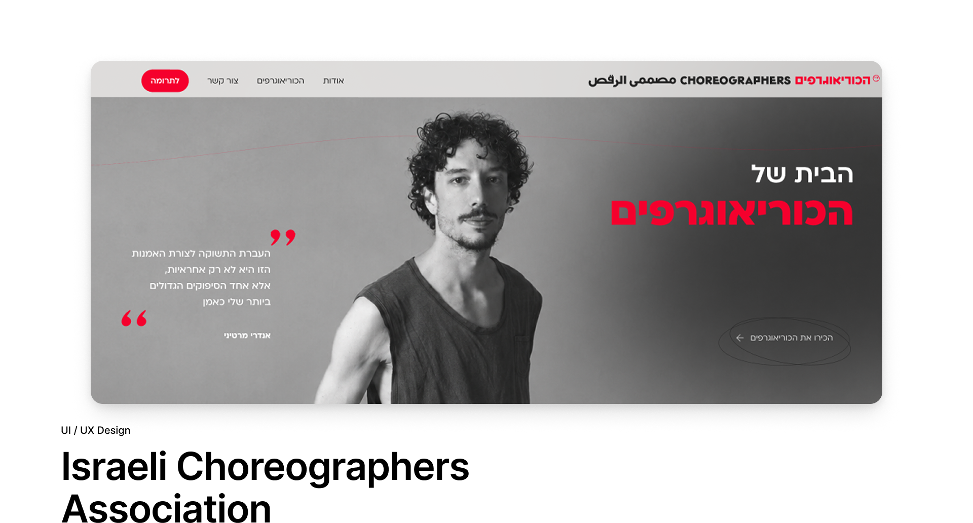 Israeli Choreographers Association hero